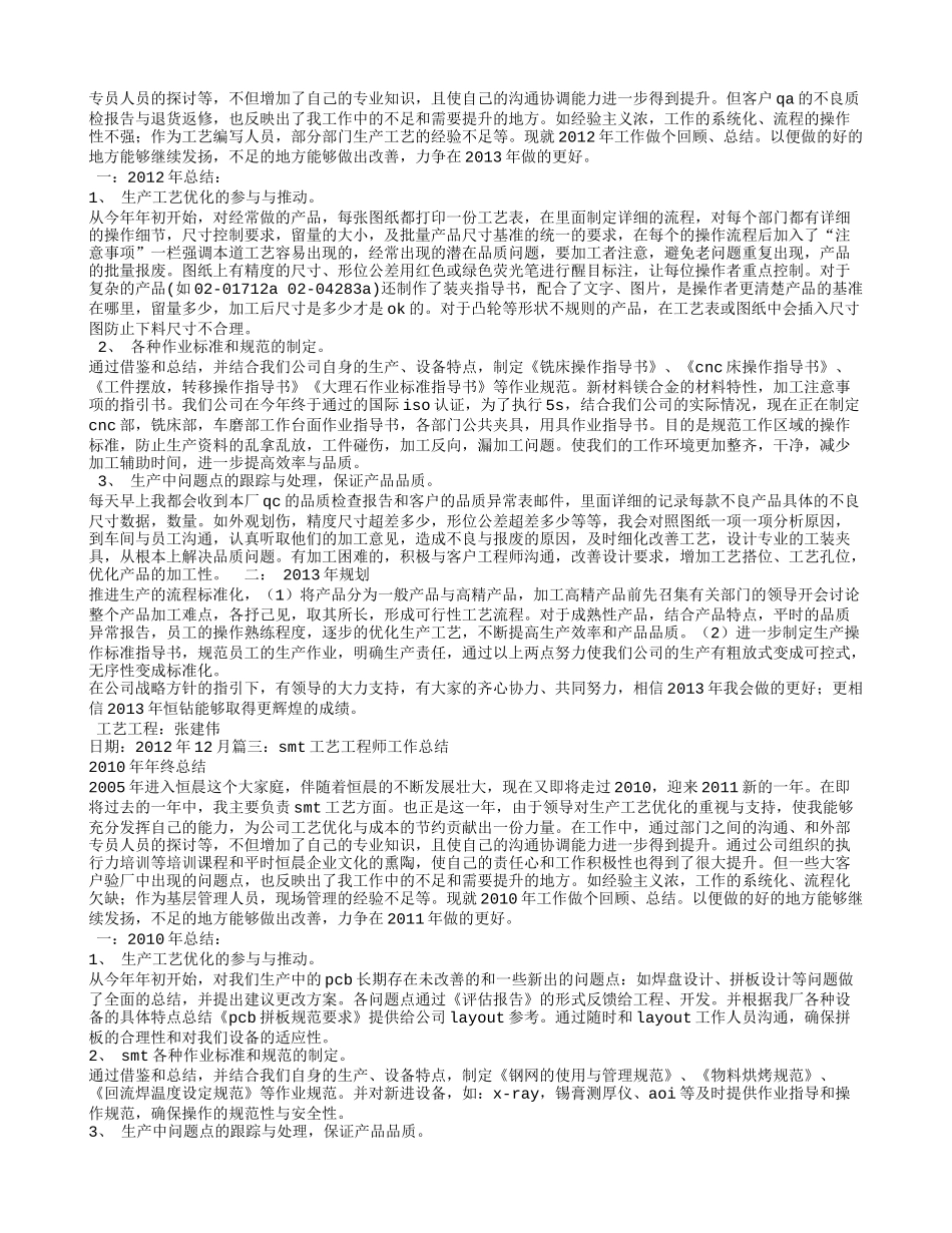 工艺工程师年度工作总结_第2页