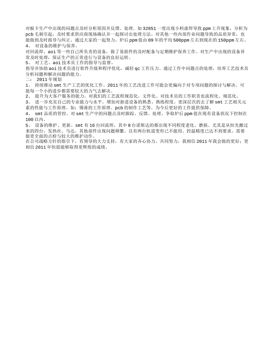 工艺工程师年度工作总结_第3页