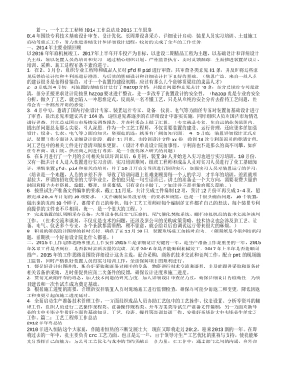 工艺工程师年度工作总结