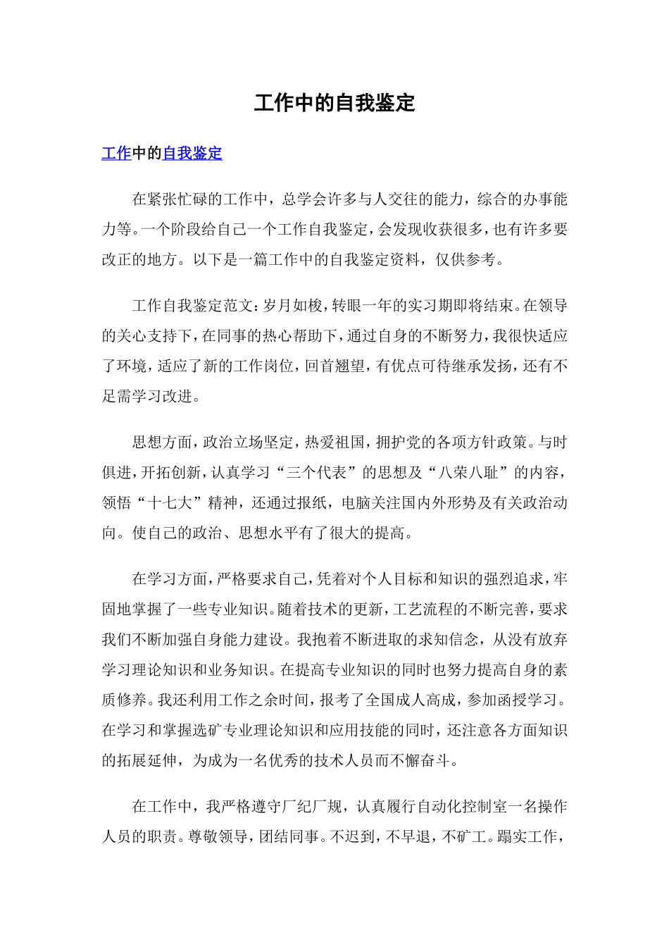 工作中的自我鉴定_第1页