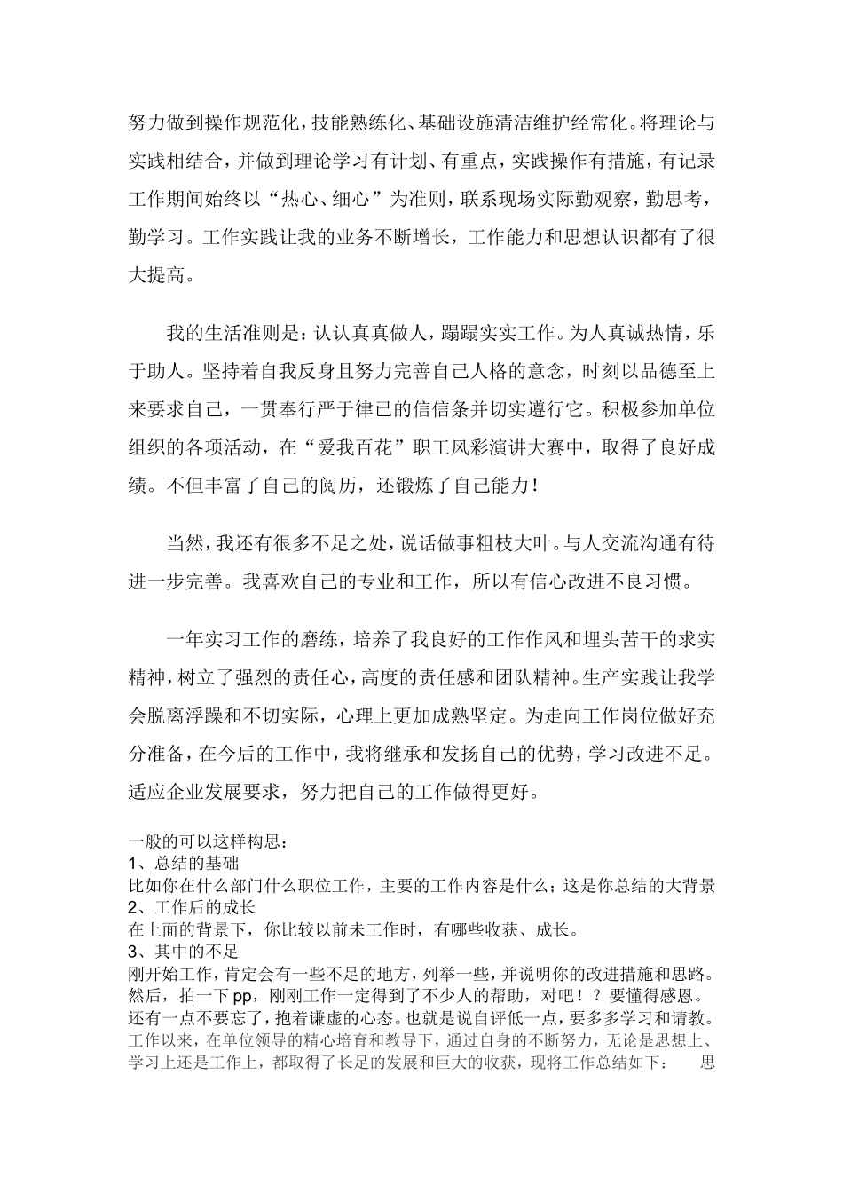 工作中的自我鉴定_第2页