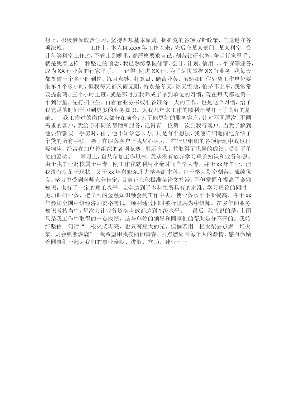 工作中的自我鉴定_第3页