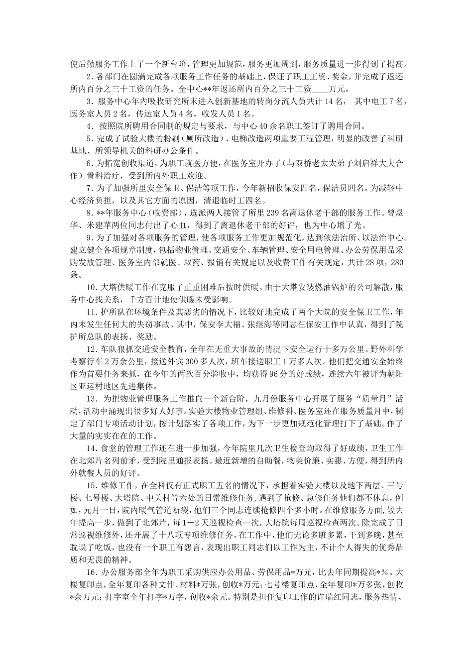 工作总结_服务行业_第2页