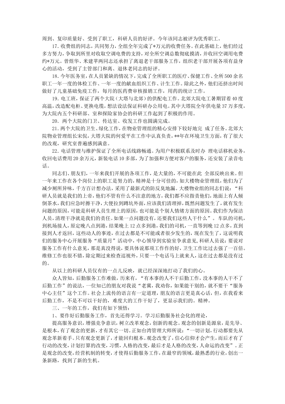 工作总结_服务行业_第3页