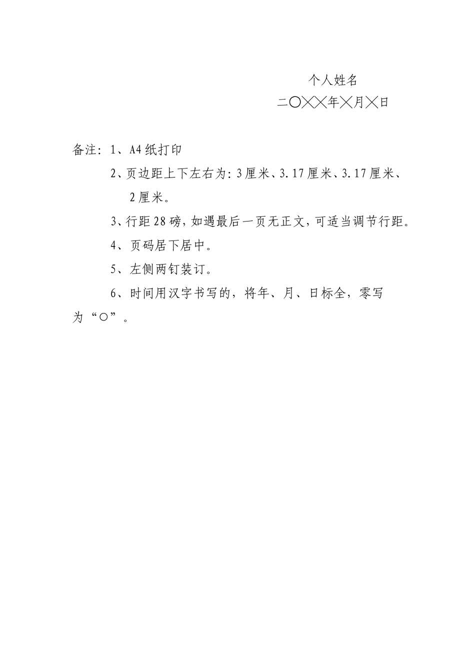 工作总结的字体和格式要求_第2页