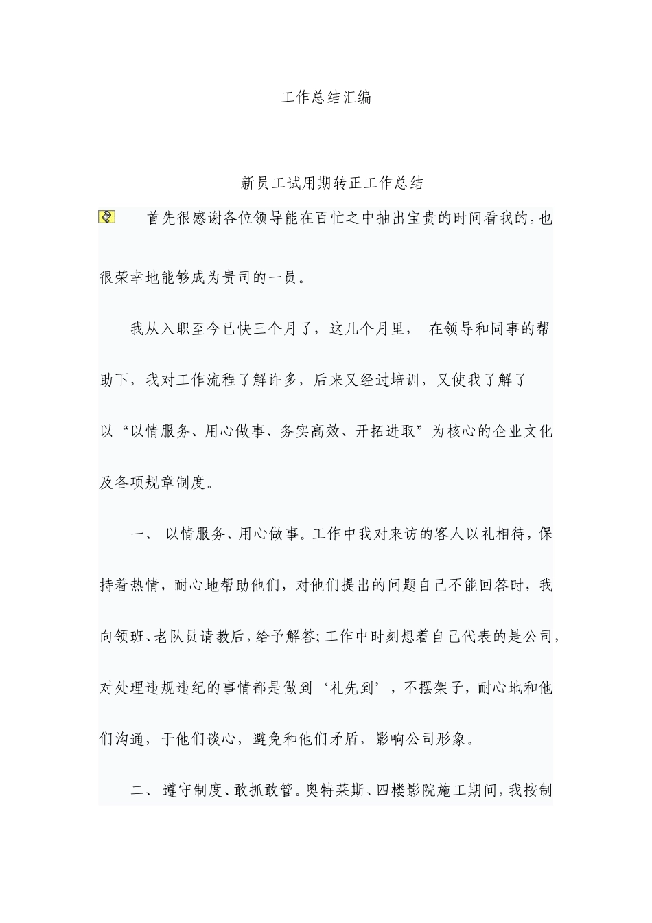 工作总结范文大全_第1页