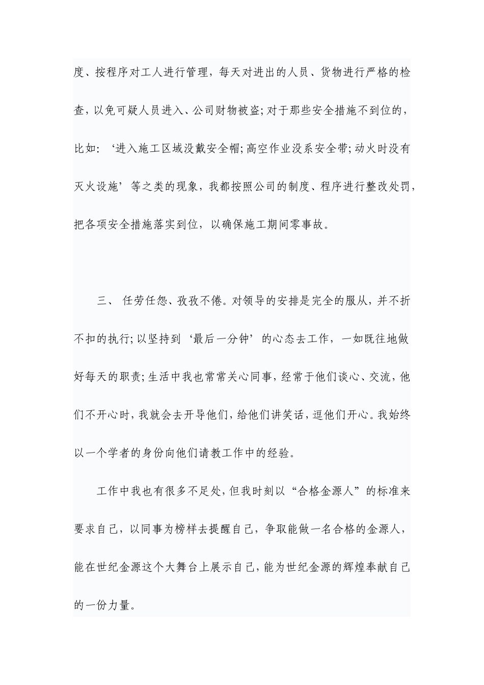 工作总结范文大全_第2页