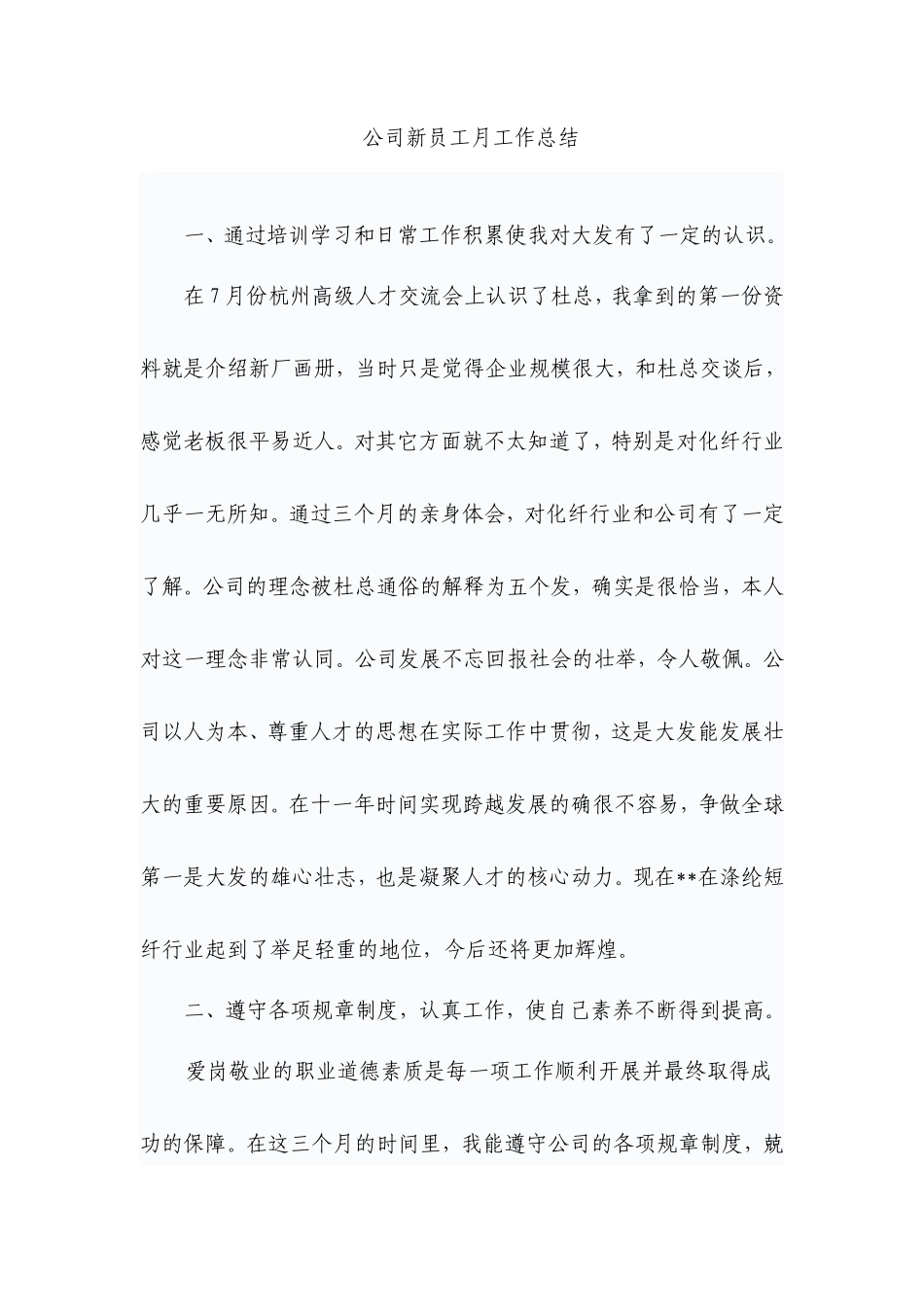 工作总结范文大全_第3页