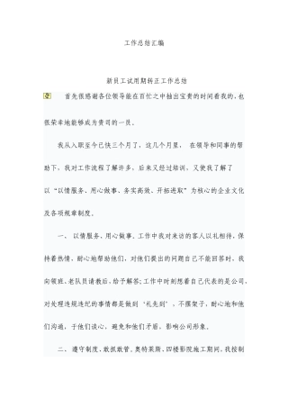 工作总结范文大全