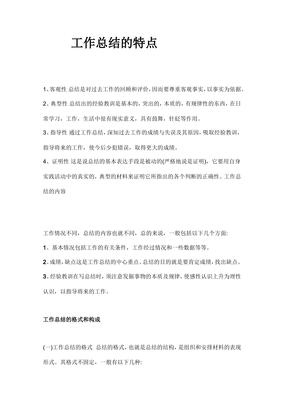 工作总结格式与范文_第1页