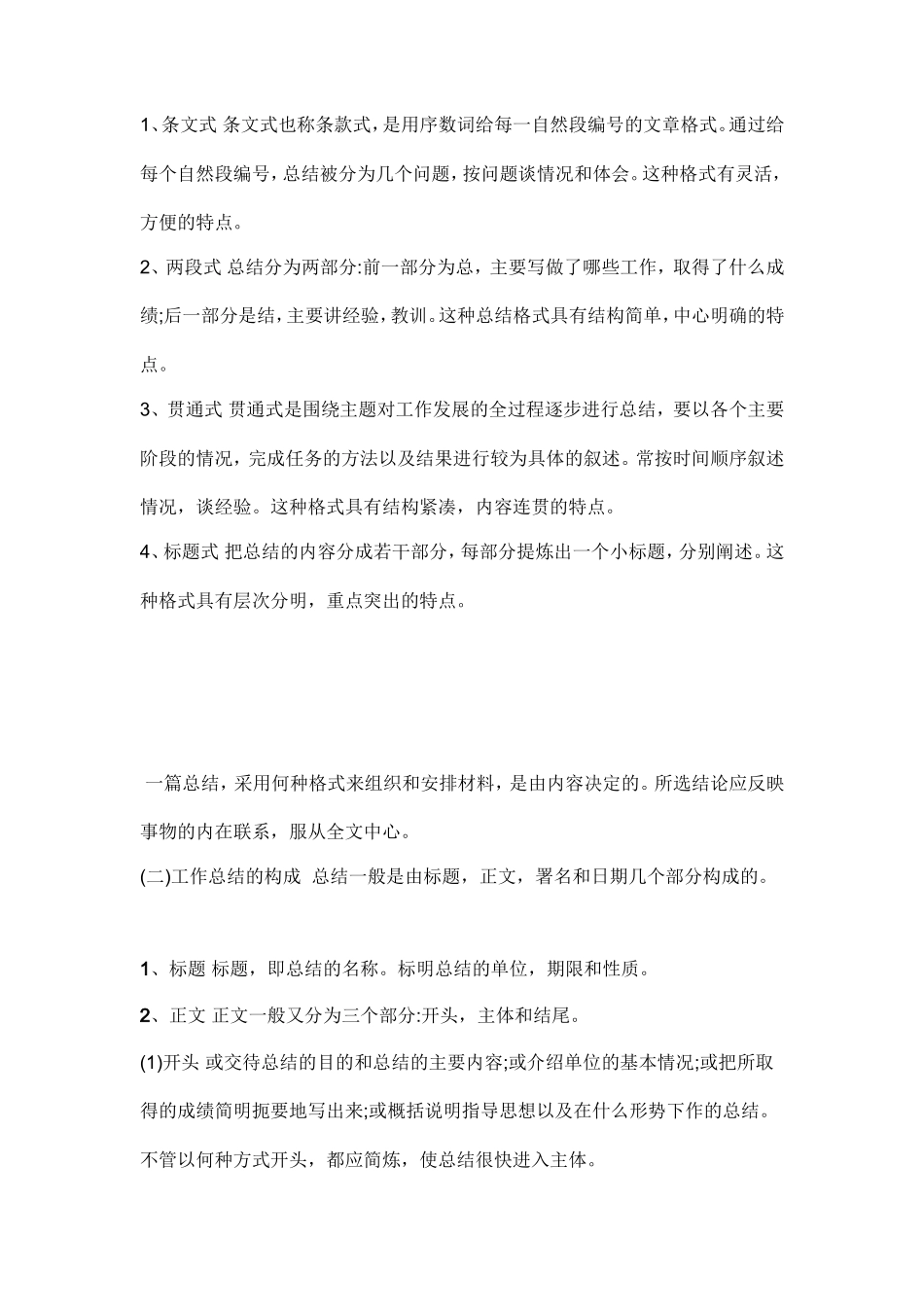 工作总结格式与范文_第2页