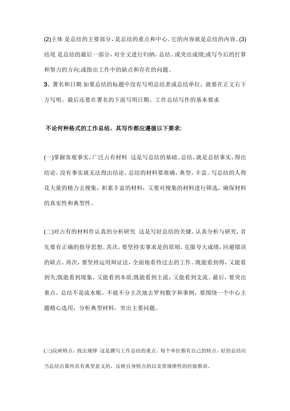 工作总结格式与范文_第3页