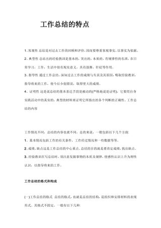 工作总结格式与范文