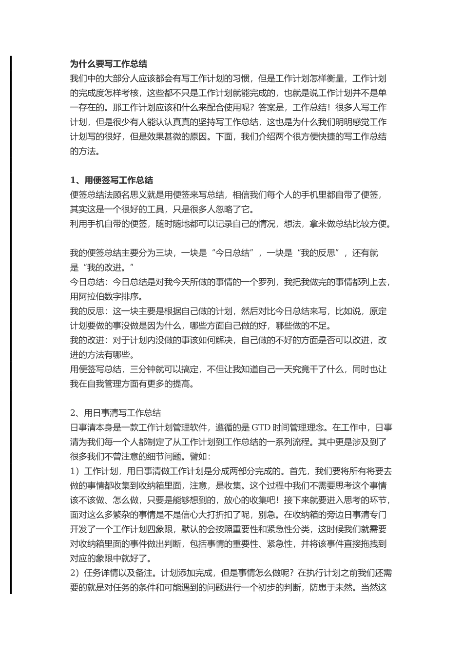 工作总结写作方法(2017年最新更新)_第1页