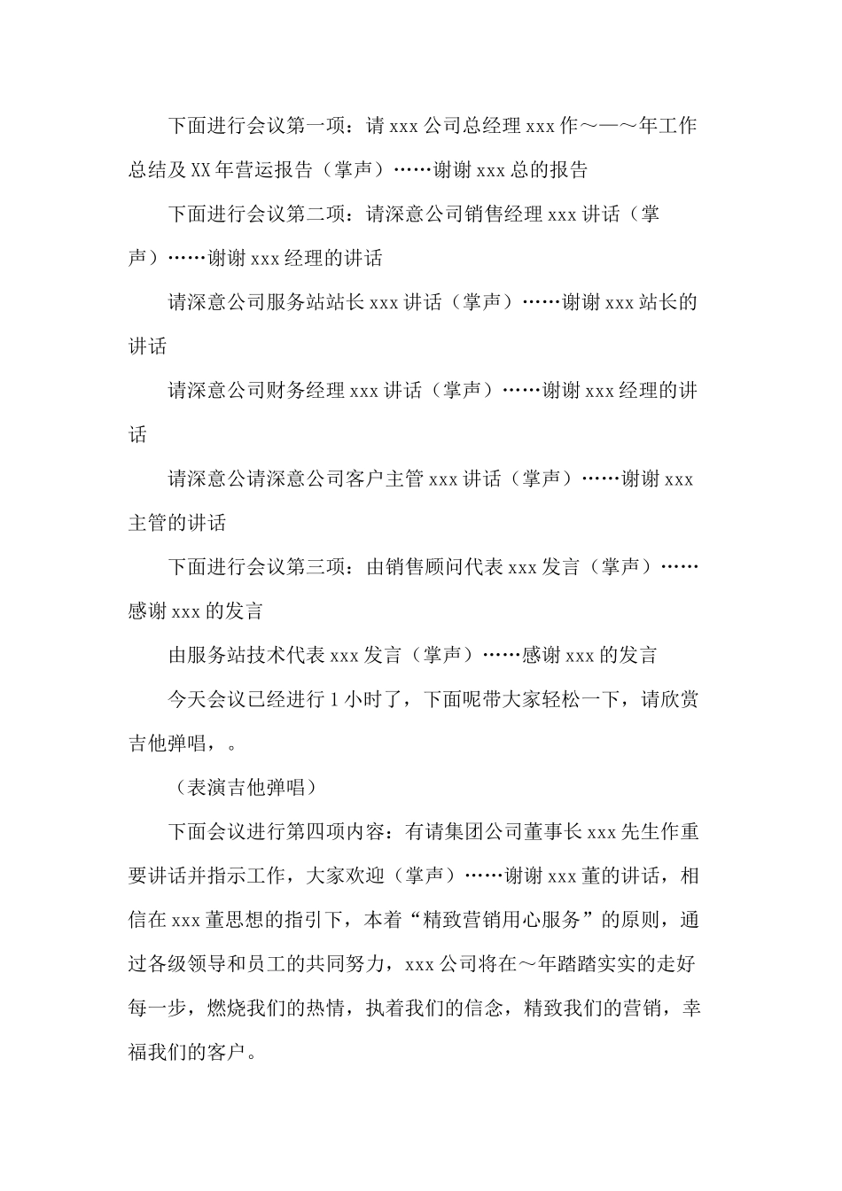 公司2017—2017年度工作总结会议主持词_第2页