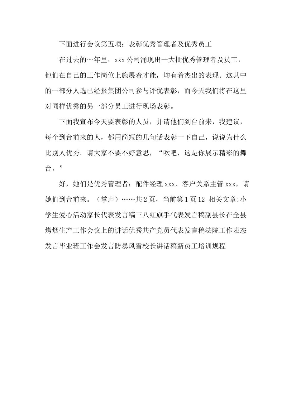 公司2017—2017年度工作总结会议主持词_第3页