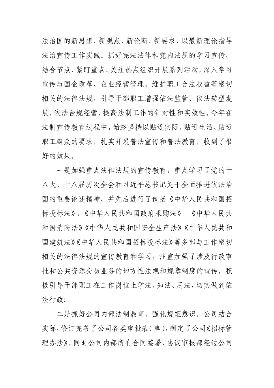 公司2017年上半年法制建设工作总结_第2页