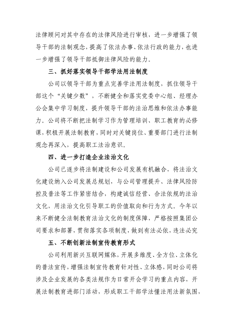 公司2017年上半年法制建设工作总结_第3页