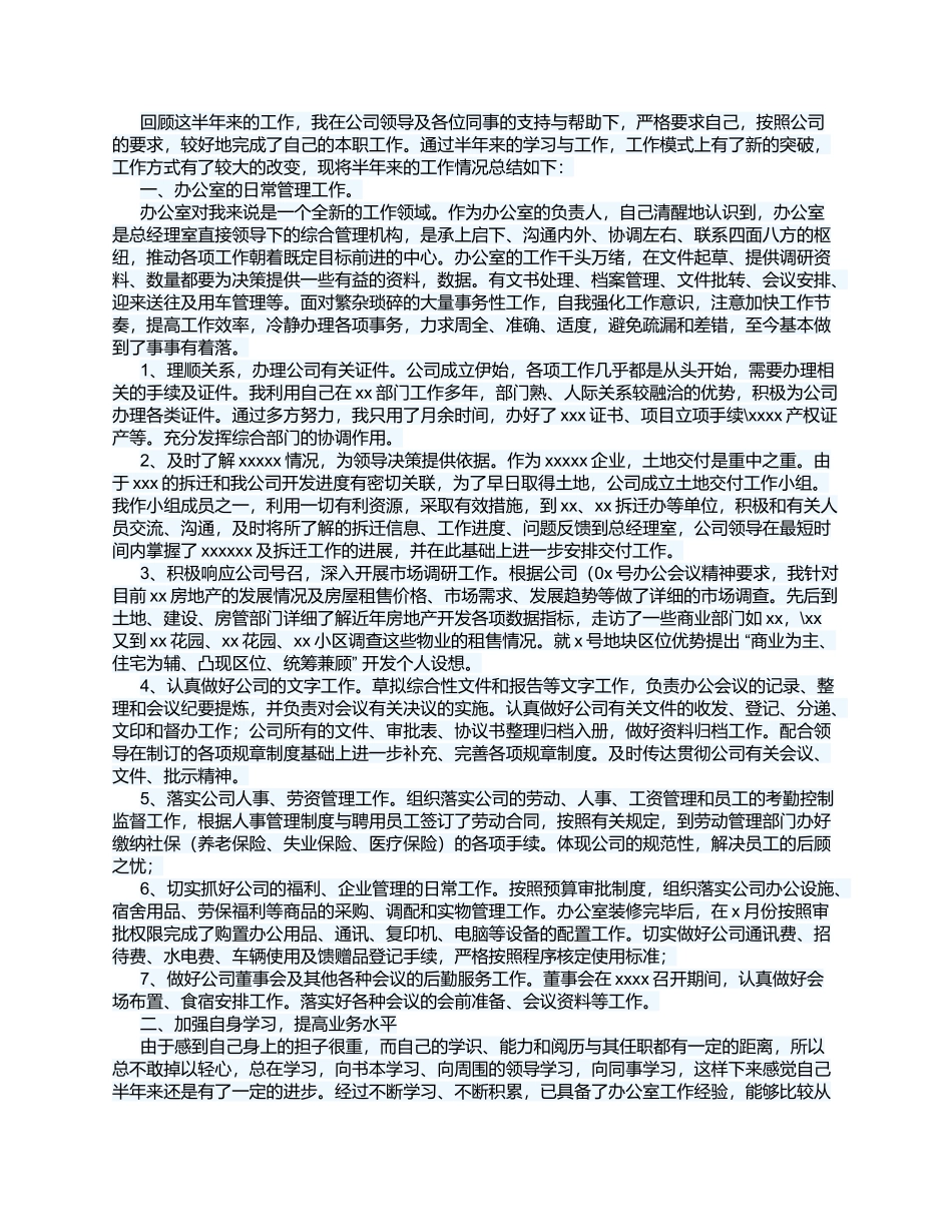 公司办公室主任个人工作总结_第1页