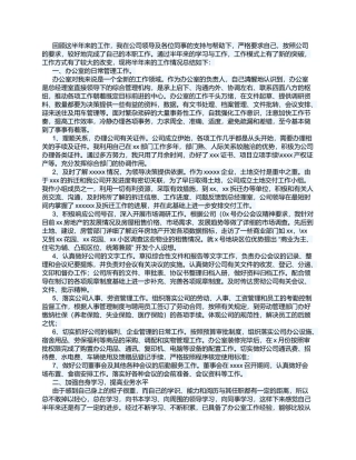 公司办公室主任个人工作总结