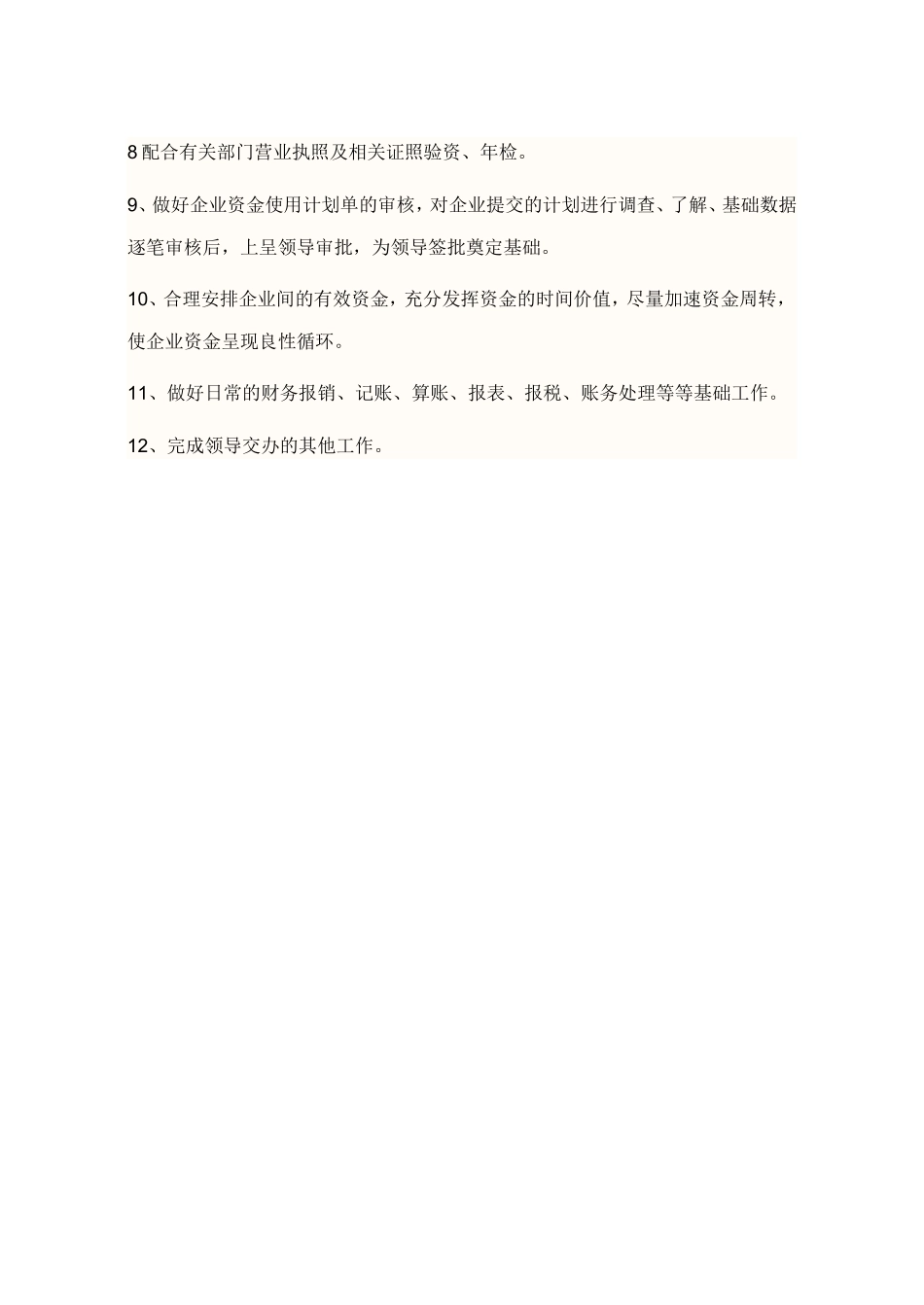 公司财务经理工作总结及计划_第2页