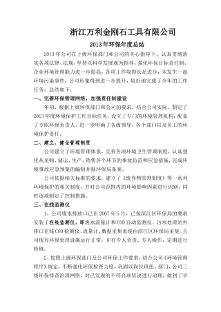 公司环保工作总结