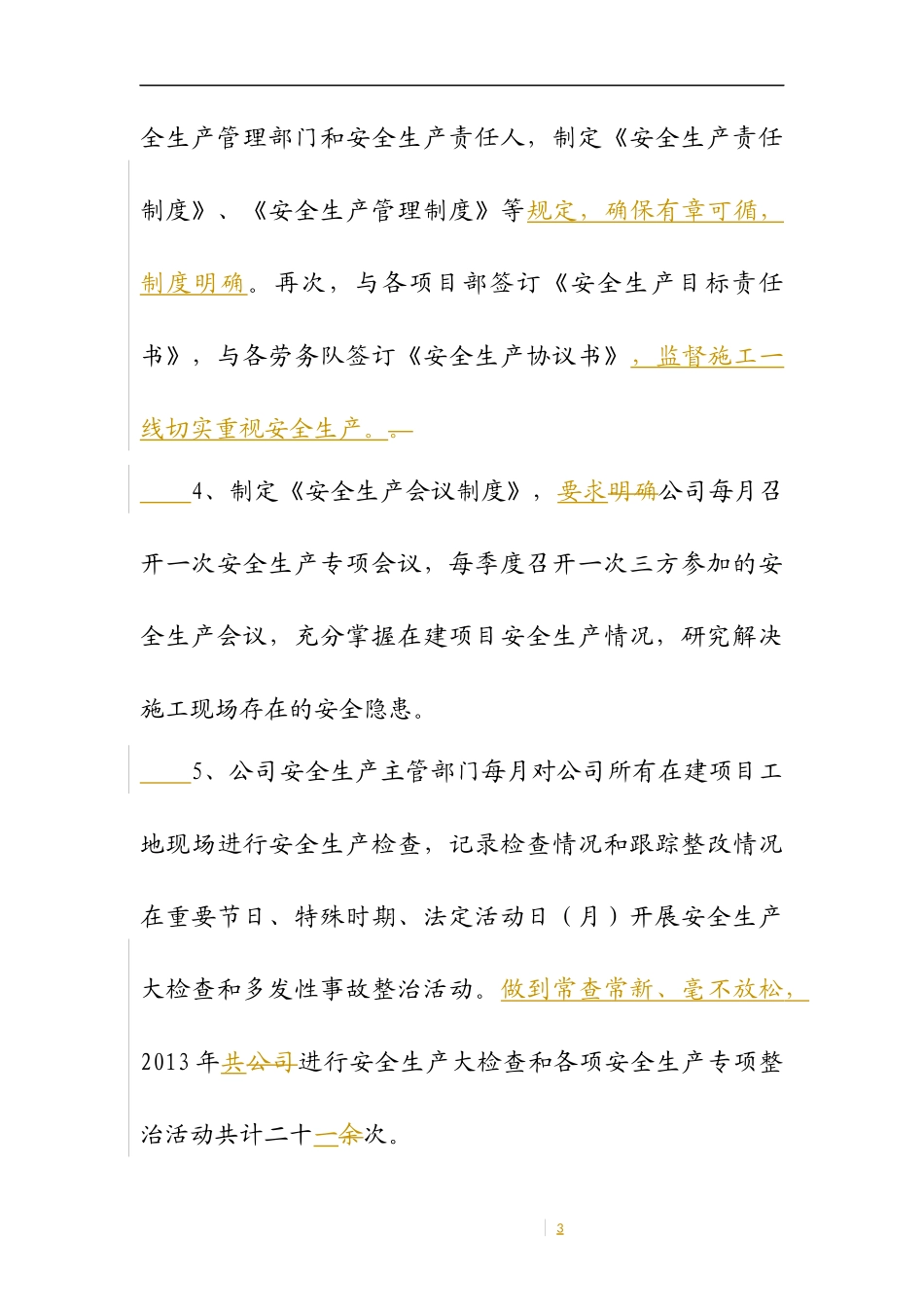 公司年度安全生产工作总结_第3页
