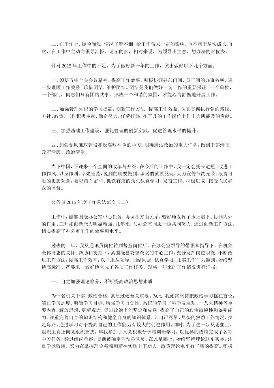 公务员2015年度工作总结范文(2篇)_第2页