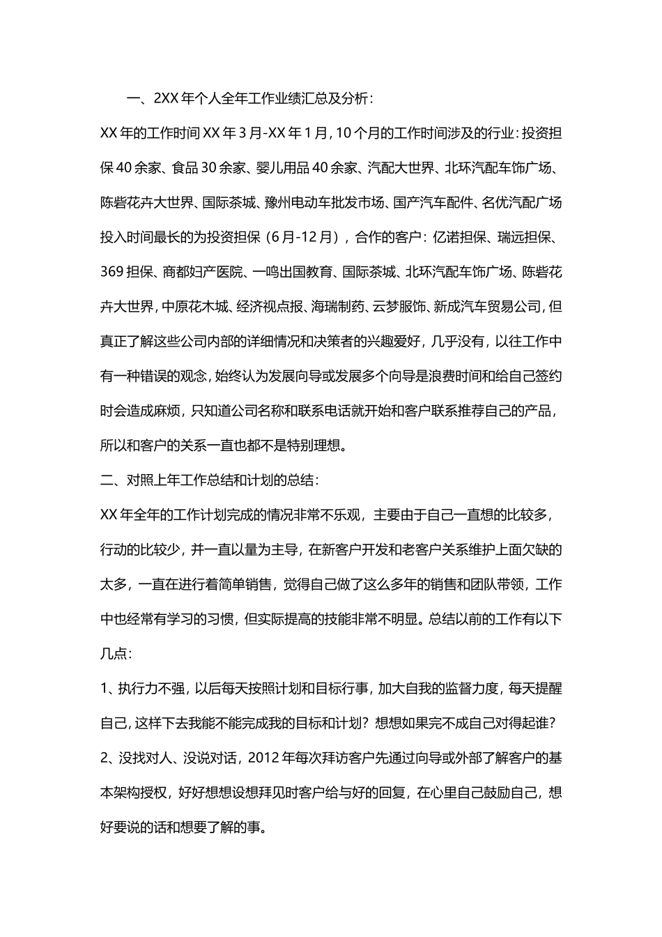 广告业务员工作总结范文1_第1页