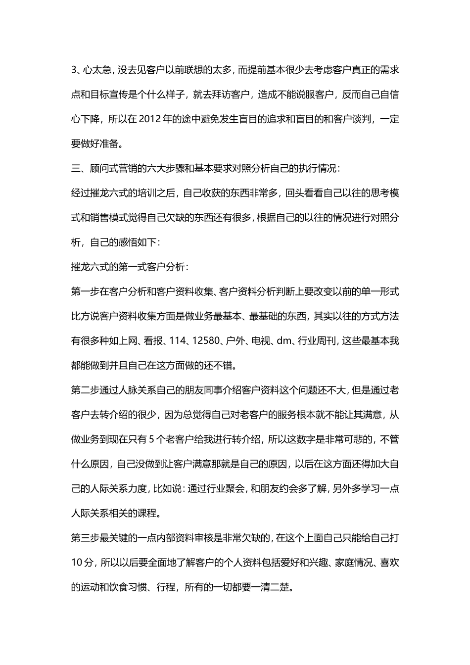 广告业务员工作总结范文1_第2页