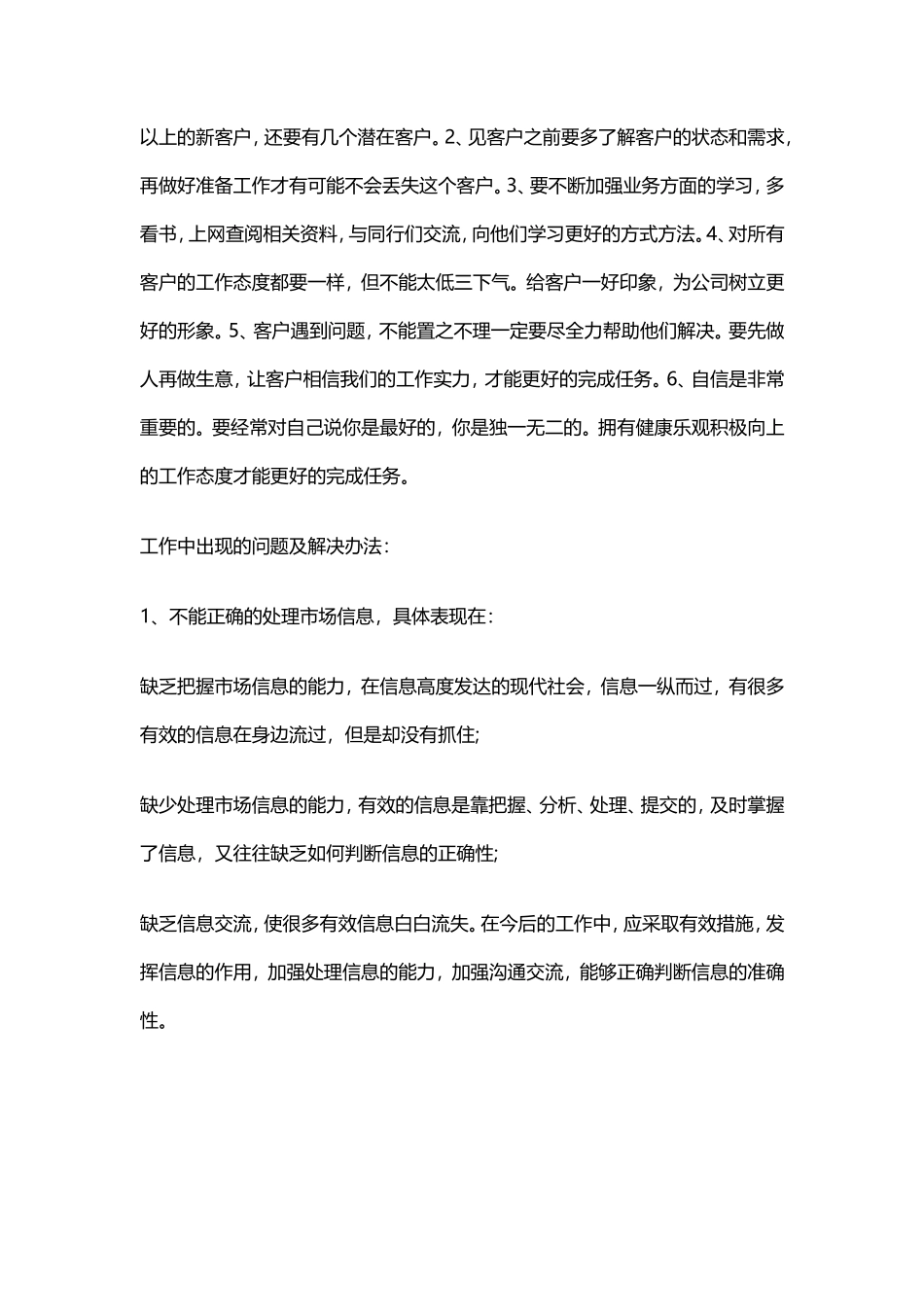 广告业务员工作总结范文2_第1页