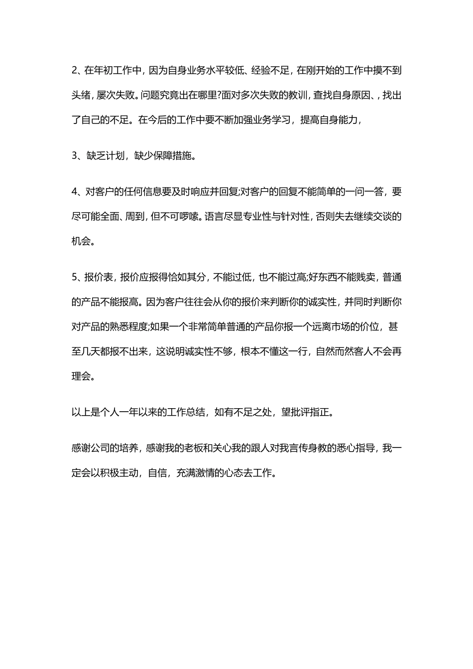 广告业务员工作总结范文2_第2页