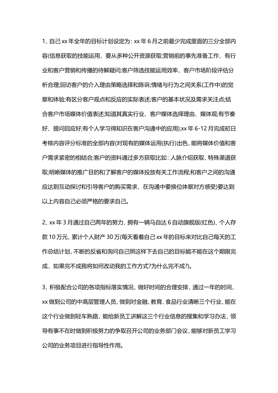 广告业务员工作总结范文4_第1页