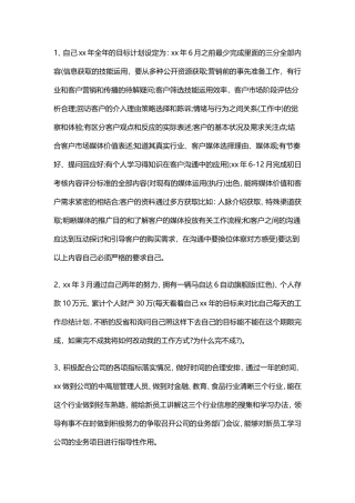 广告业务员工作总结范文4