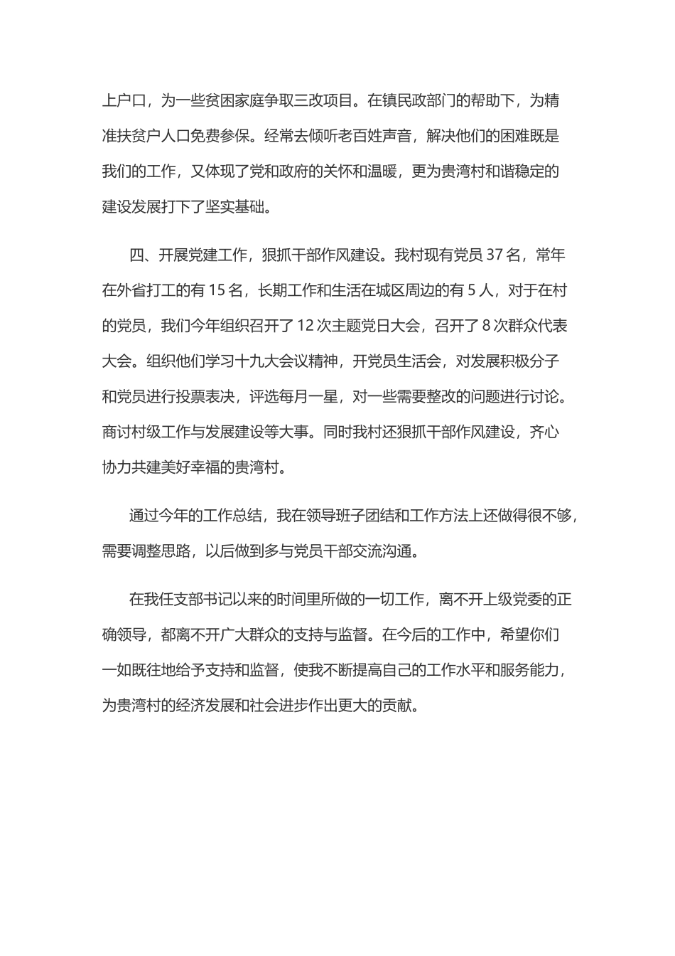 贵湾村2017年党建述职报告_第2页