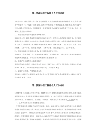 国土资源助理工程师个人工作总结