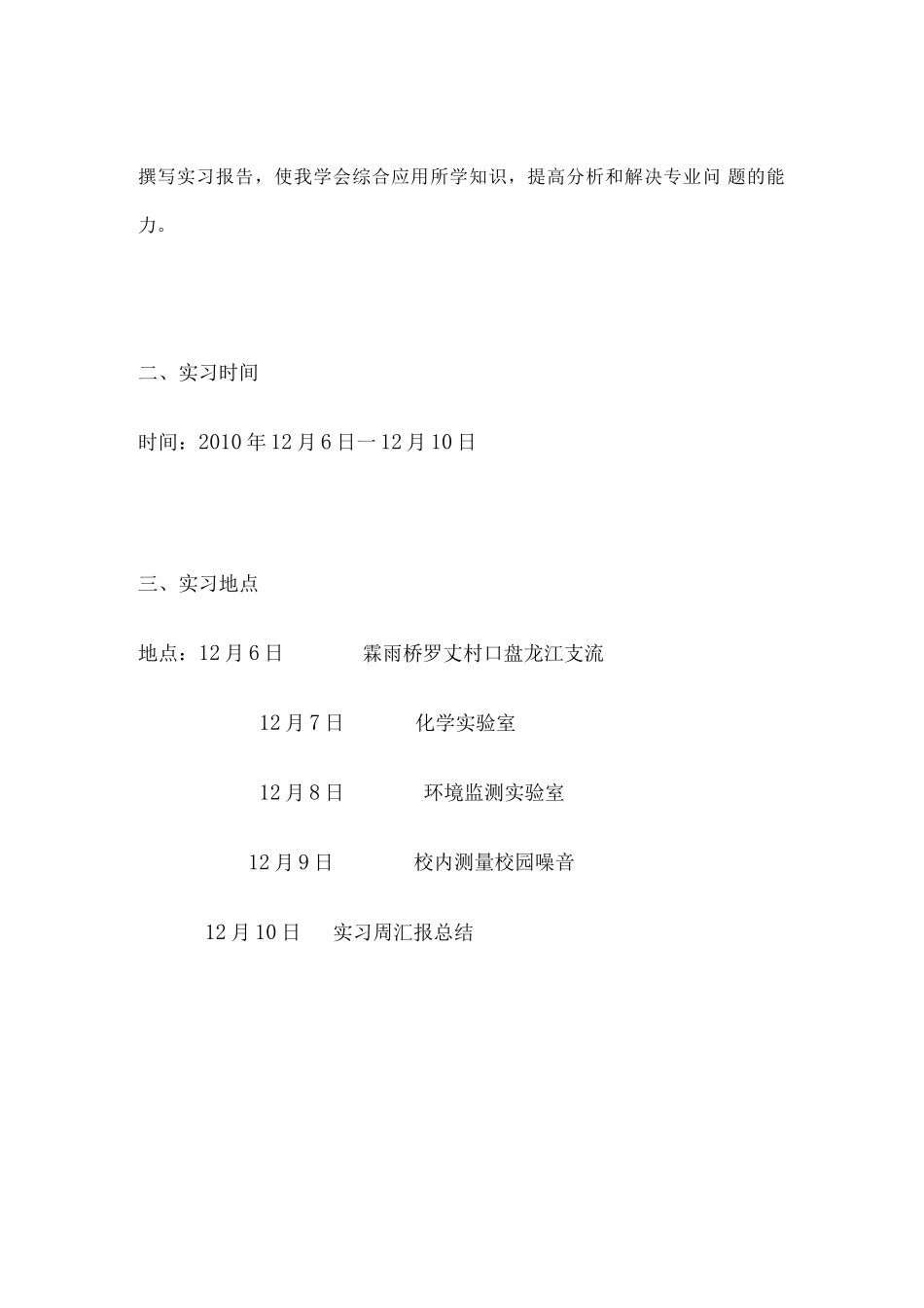 环境检测实习报告1_第2页