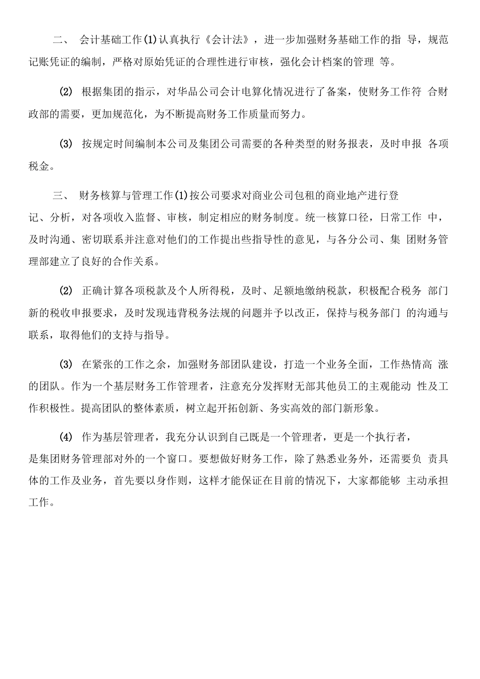 会计实习工作总结范文_第2页