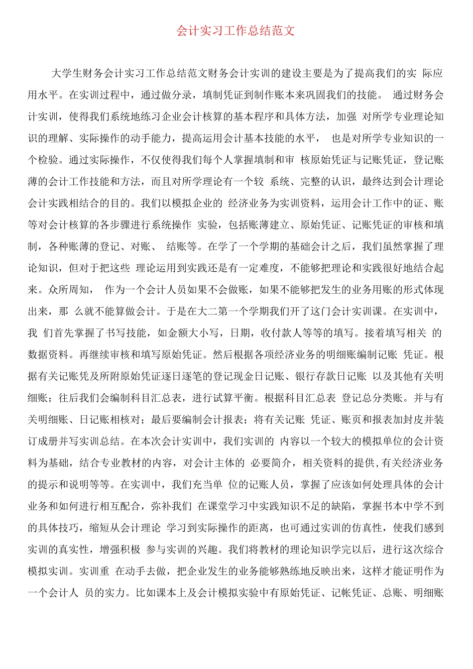 会计实习工作总结范文_第3页