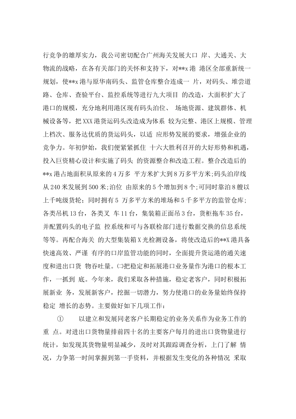 货物运输公司工作总结_第2页