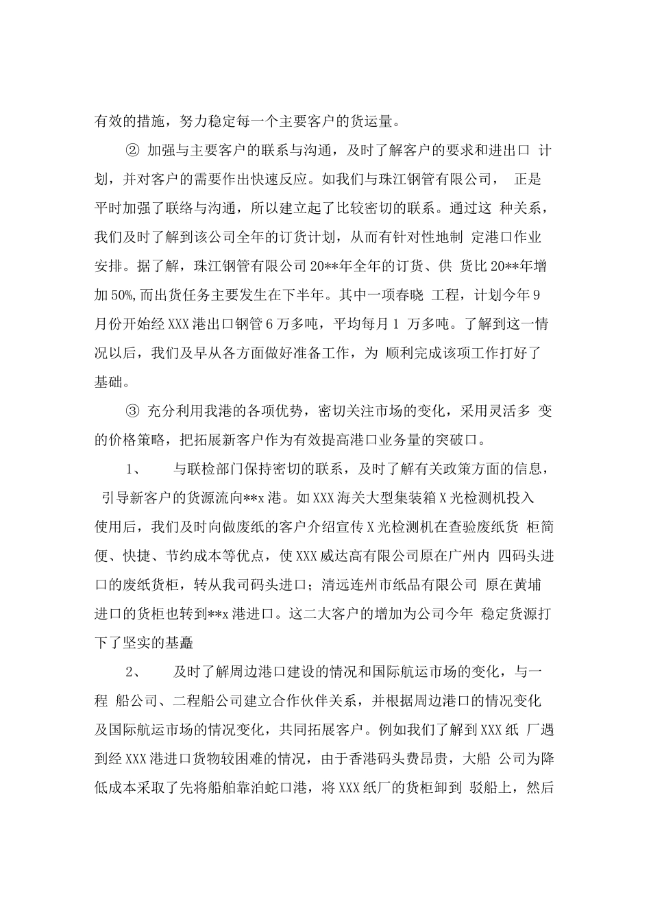 货物运输公司工作总结_第3页