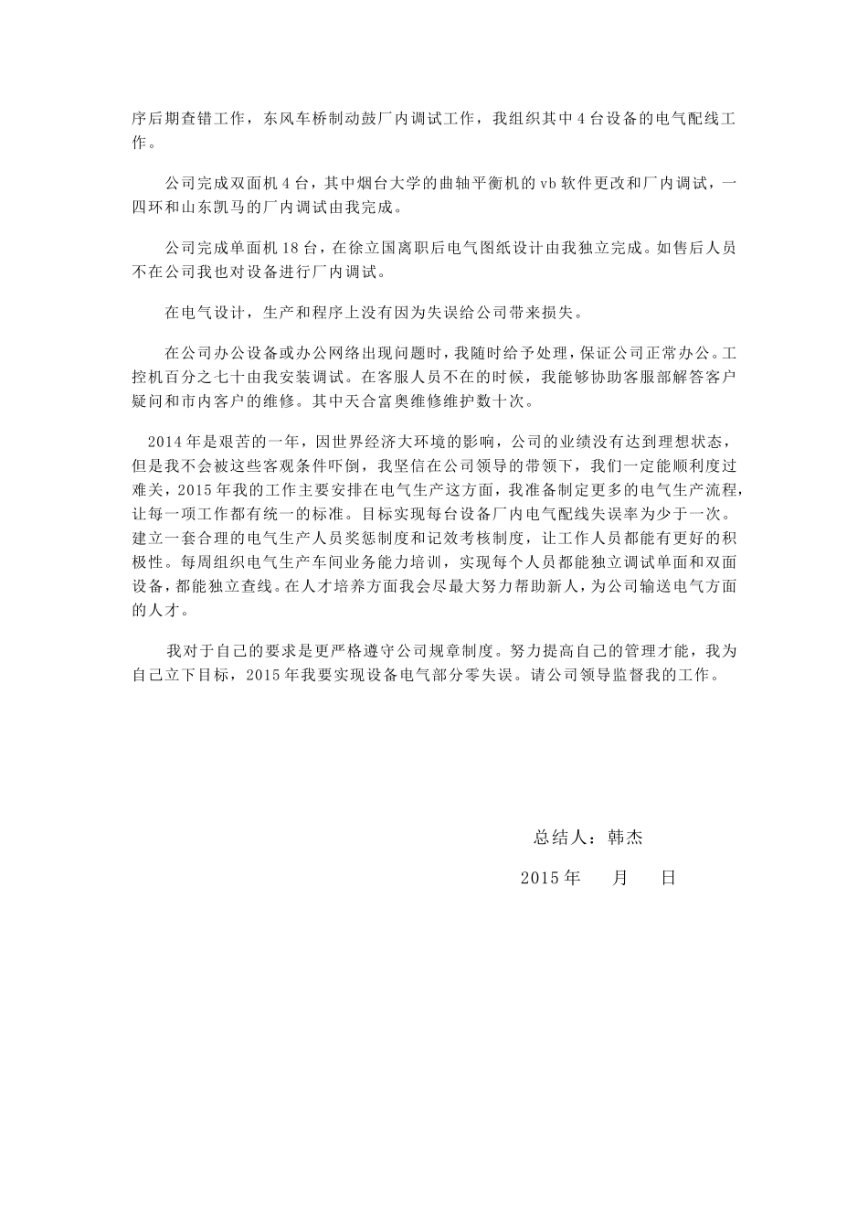 机电工程师工作总结_第2页