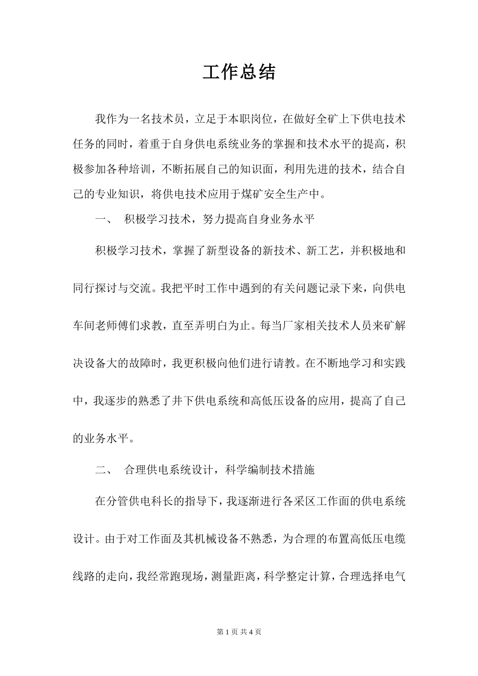 机电技术工作总结_第1页