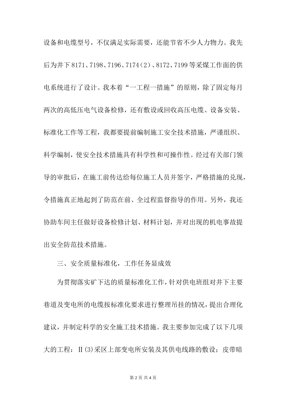 机电技术工作总结_第2页