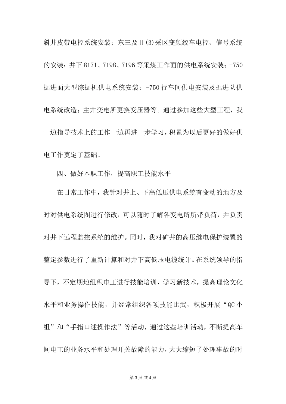 机电技术工作总结_第3页