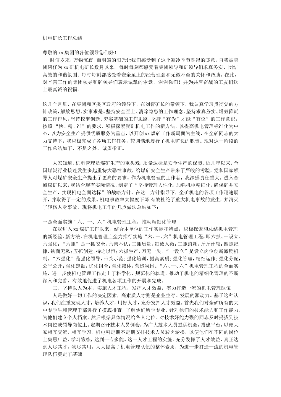机电矿长工作总结_第1页