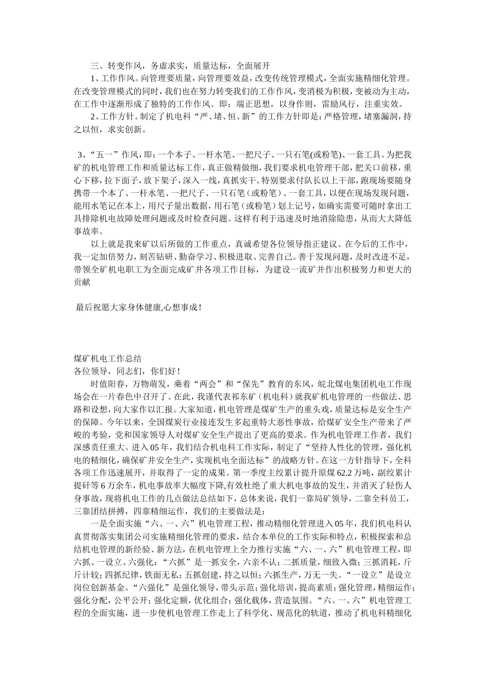 机电矿长工作总结_第2页
