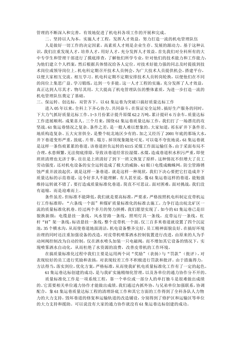 机电矿长工作总结_第3页