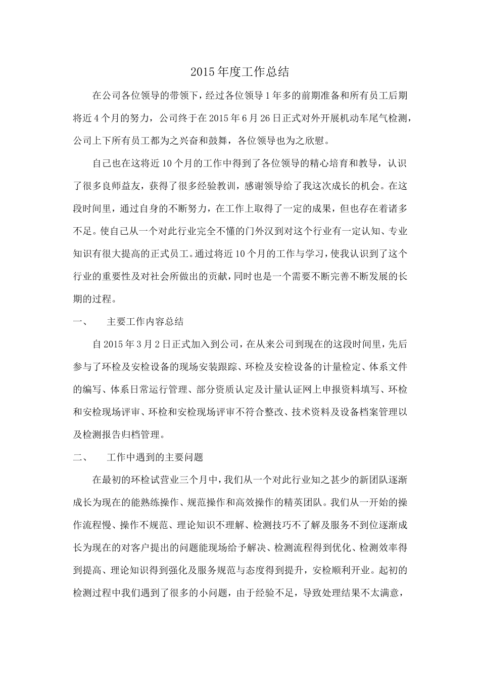 机动车安全检测站工作总结_第1页