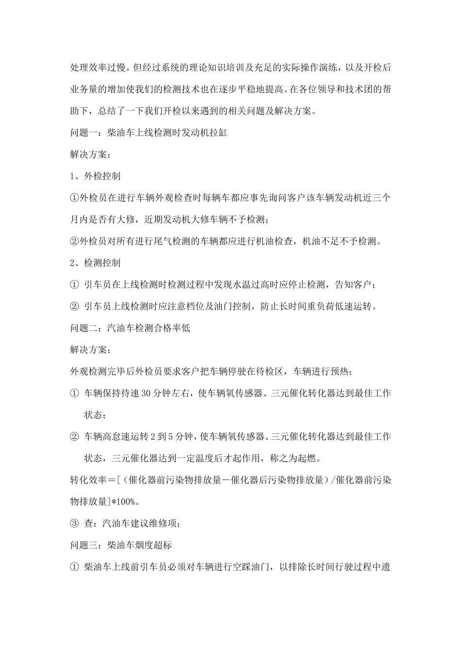 机动车安全检测站工作总结_第2页